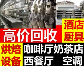 轩轩酒店设备回收·（只收商用）回收酒店设备 厨房设备 中餐厅设备、包子馒头设备烧烤设备等